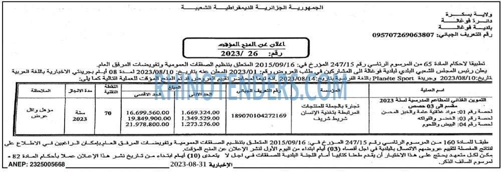 الاخبارية