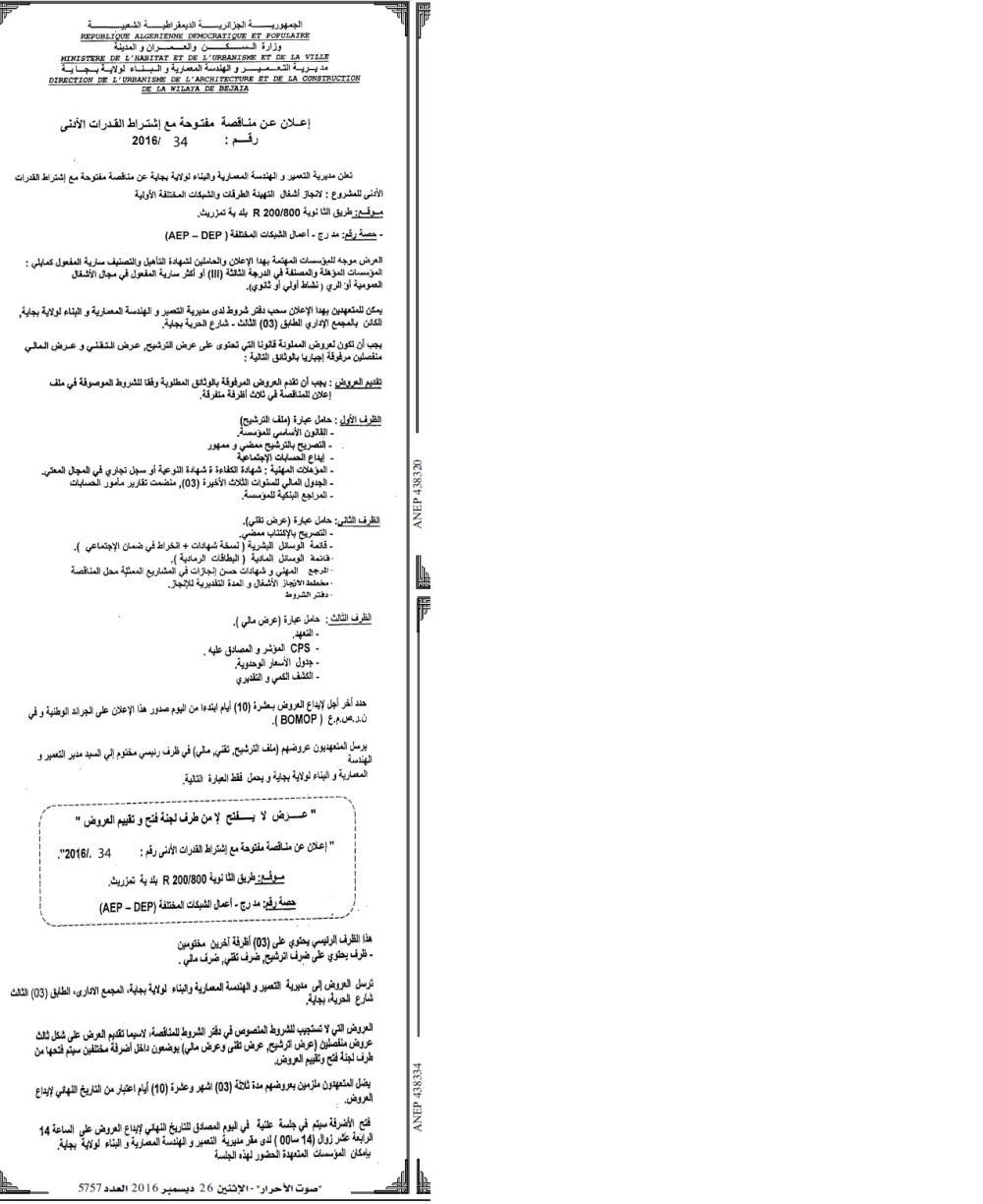 صوت الاحرار