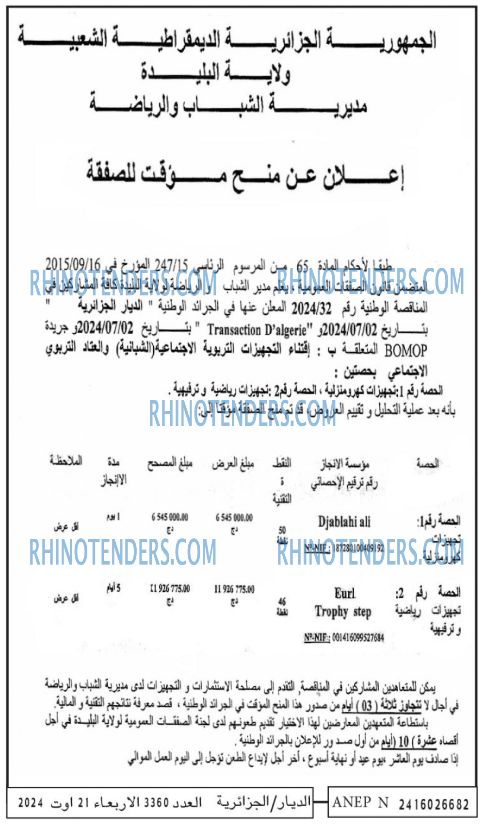 الديار
