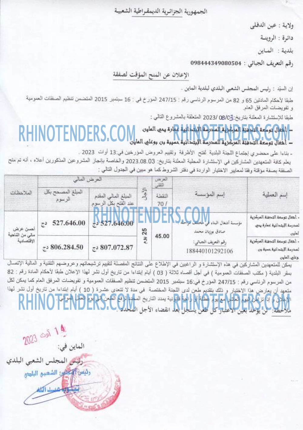 Rhinotenders