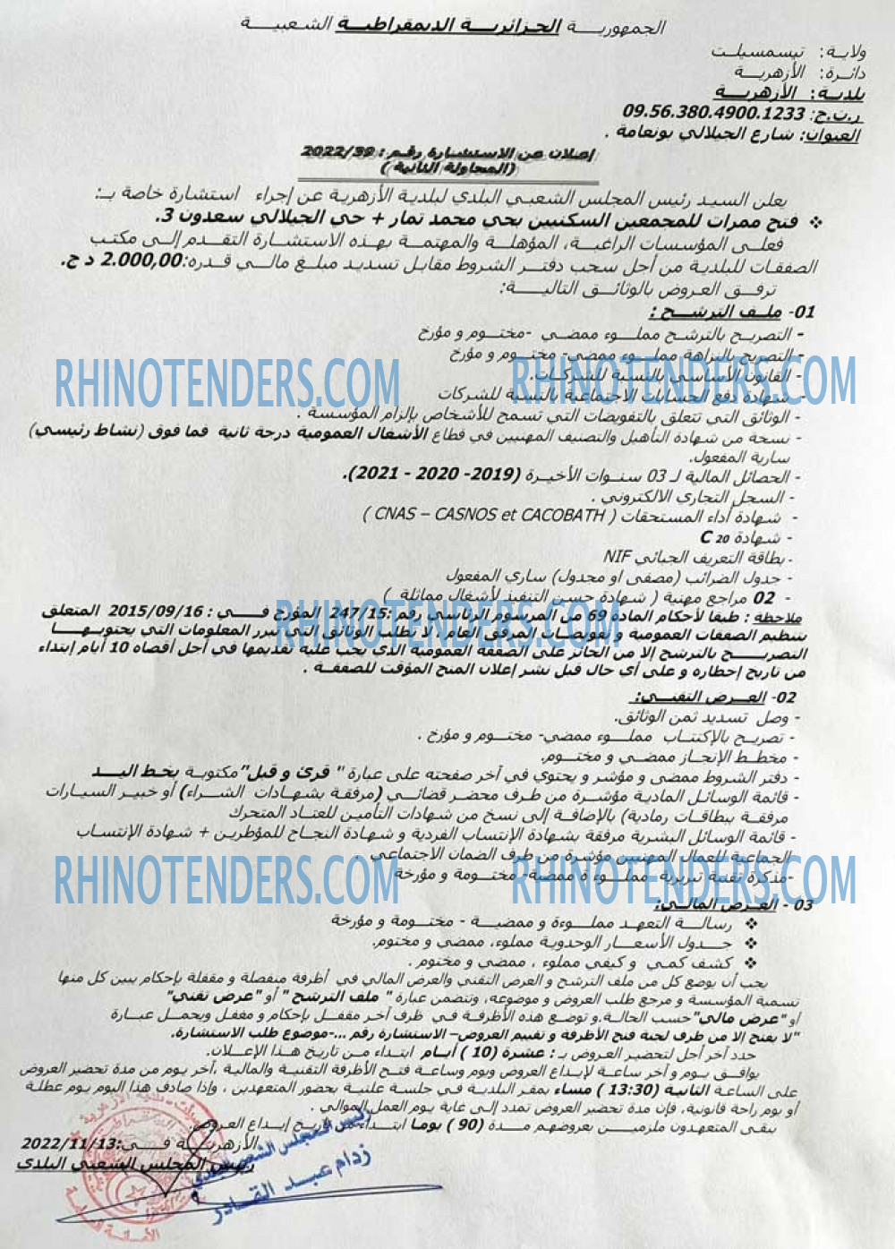 Rhinotenders