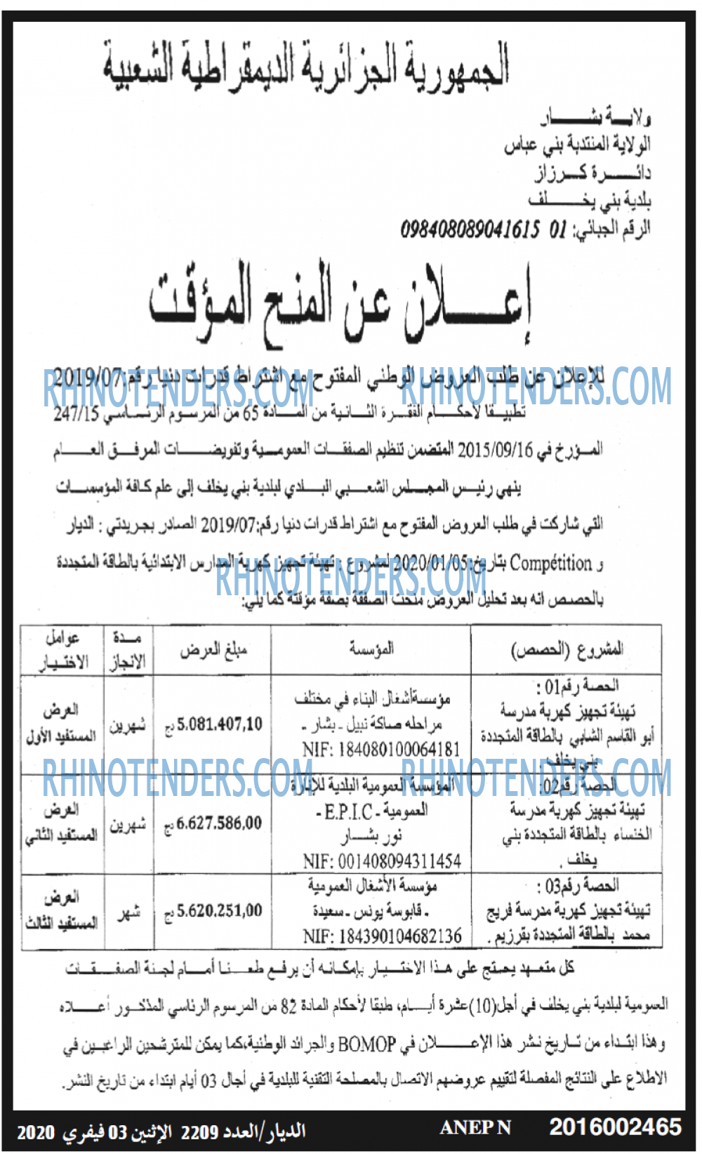 الديار