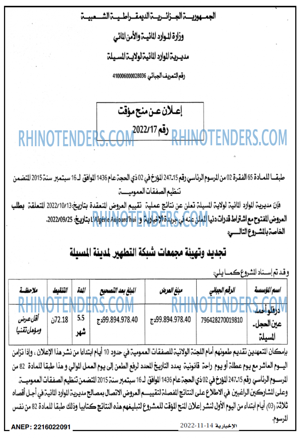الاخبارية