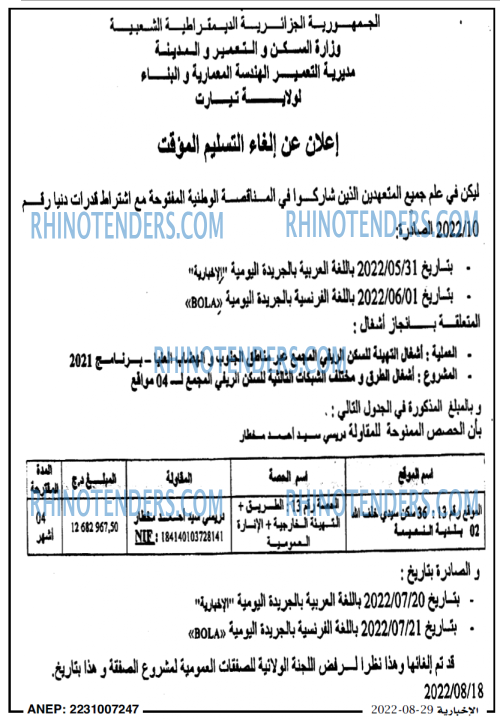 الاخبارية
