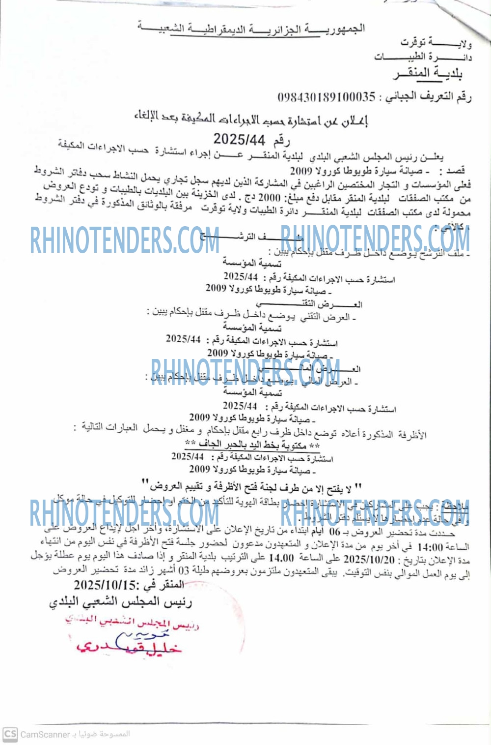 Rhinotenders