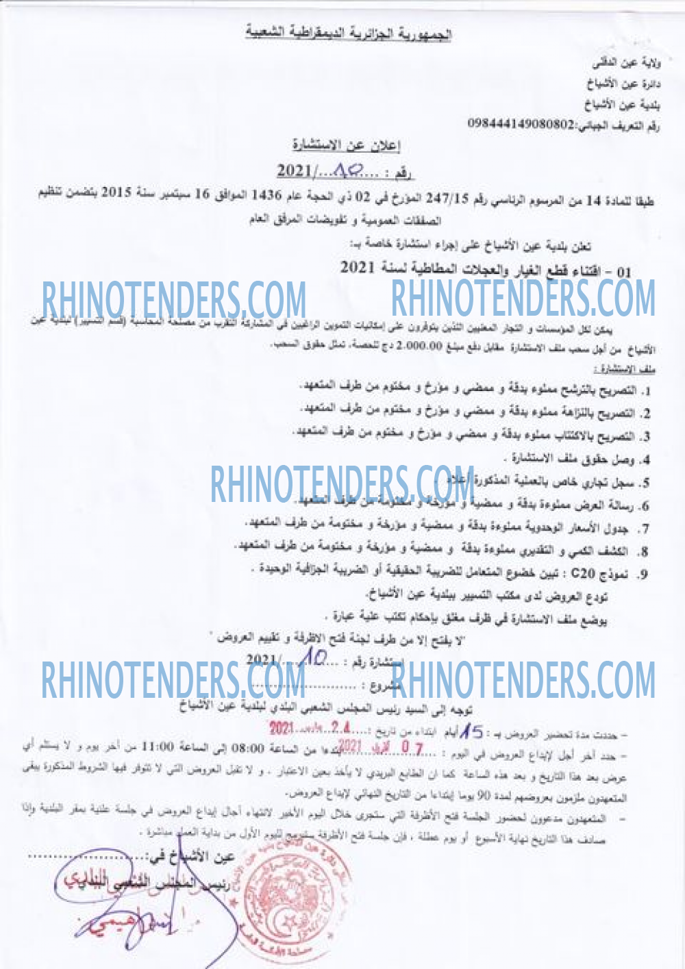 Rhinotenders