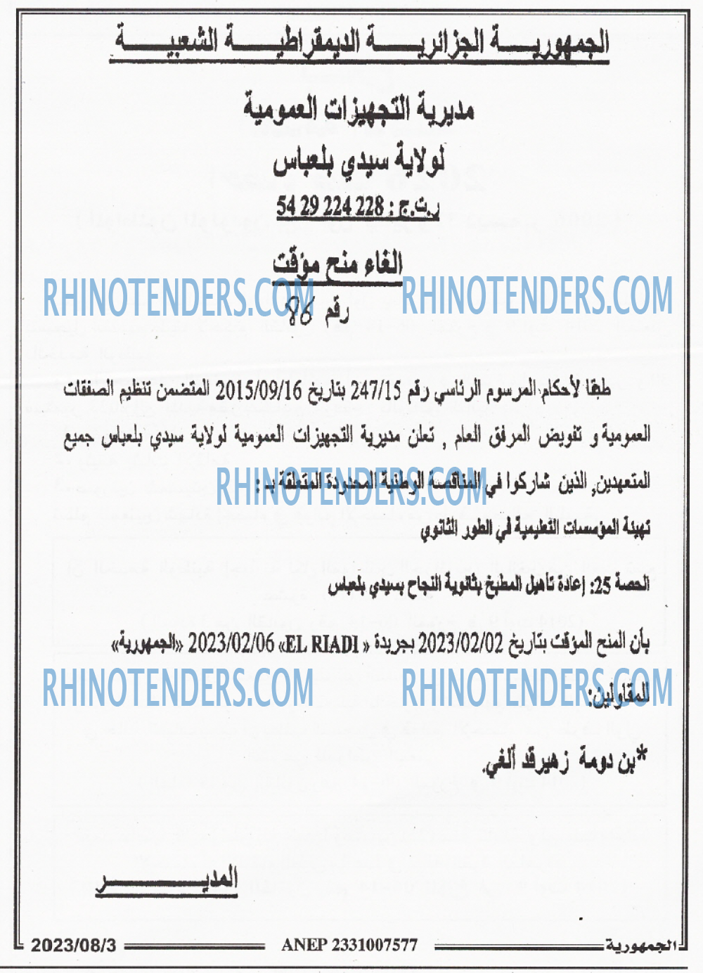 الجمهورية