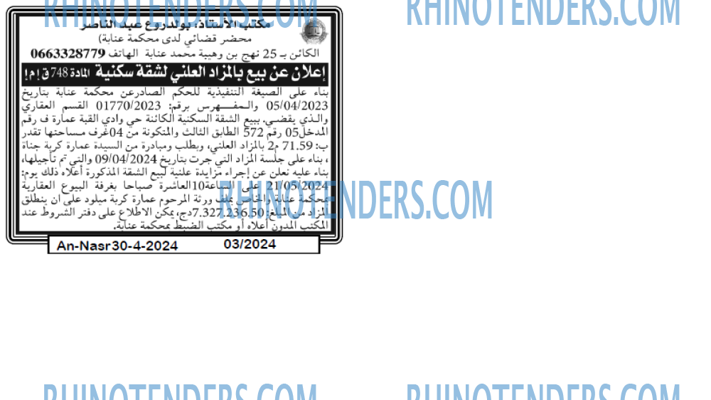 AN-NASR