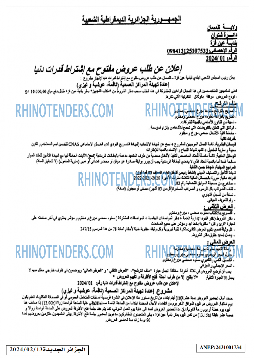 الجزائر الجديدة