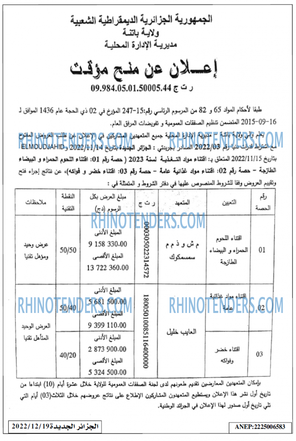الجزائر الجديدة