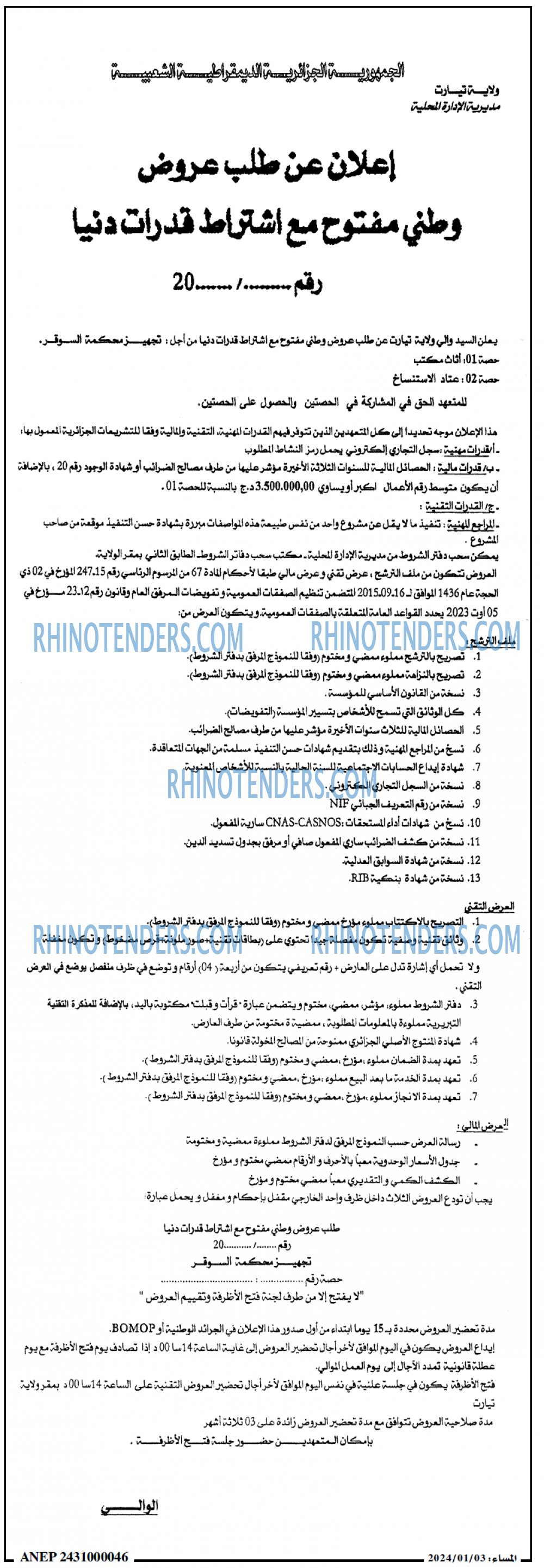 المساء