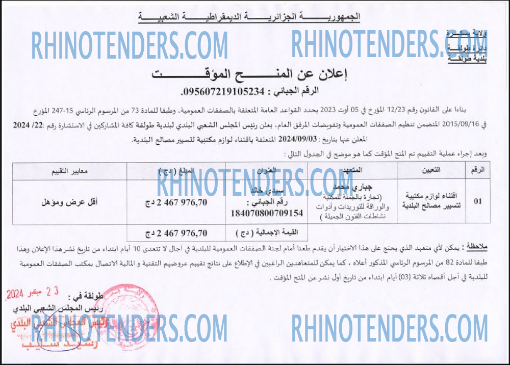 Rhinotenders