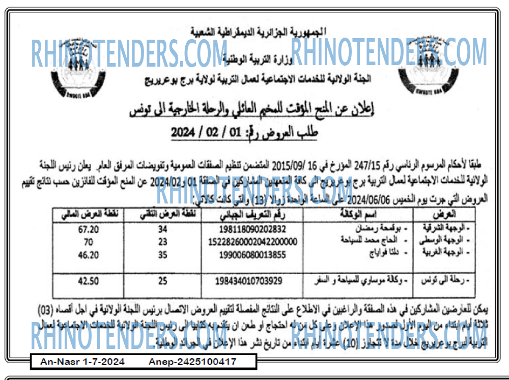 AN-NASR