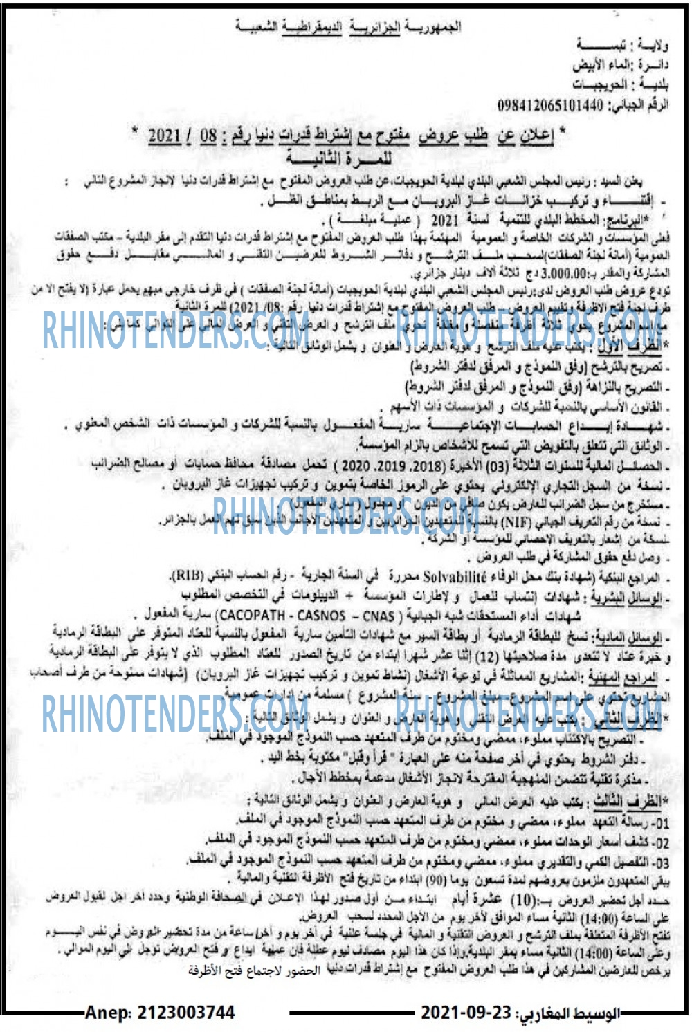 الوسيط المغربي