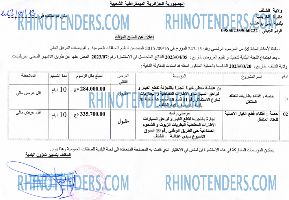 Rhinotenders
