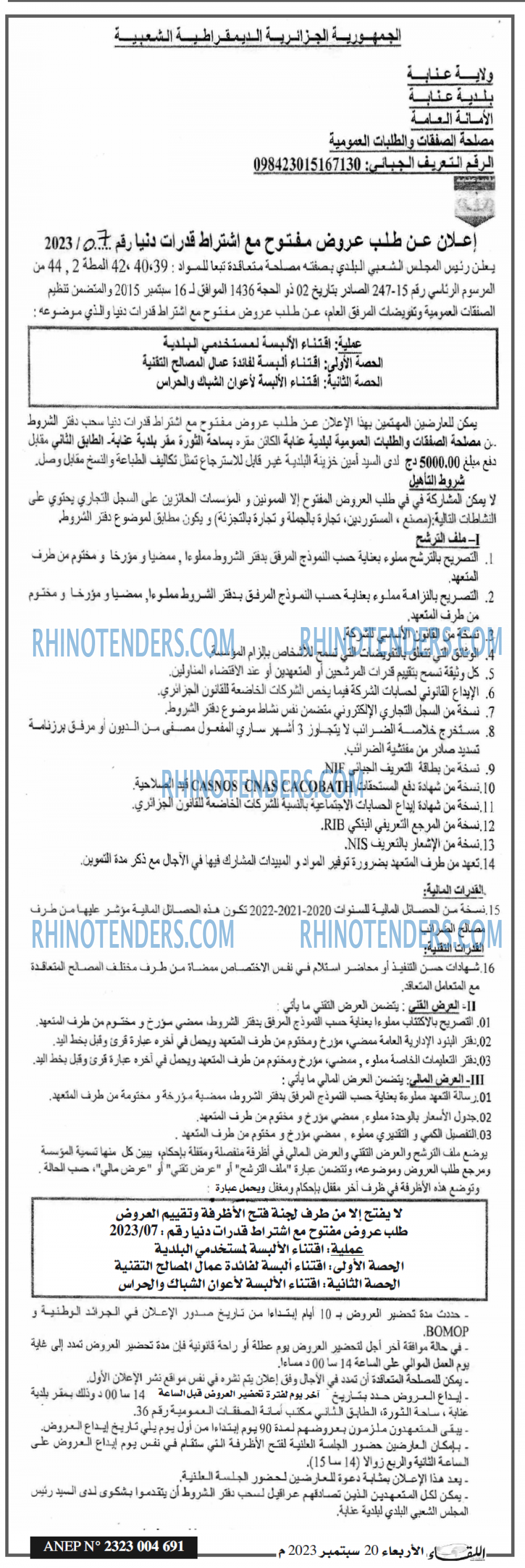 اللقاء