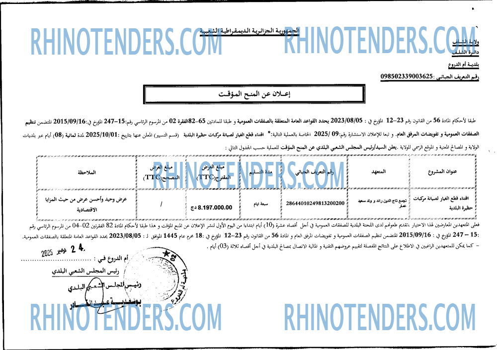 Rhinotenders