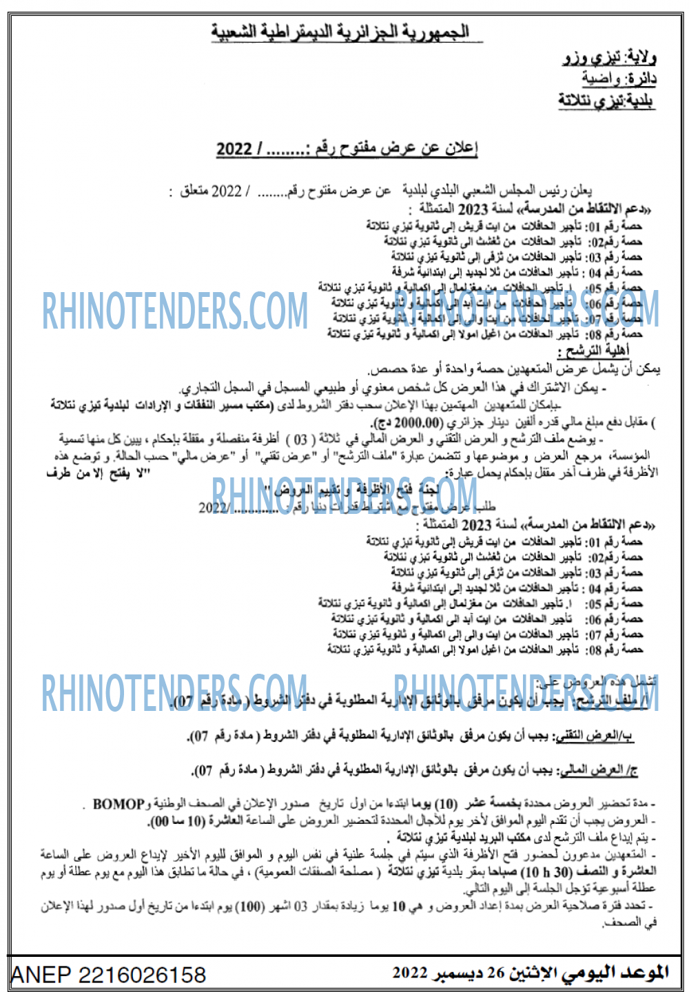 الموعد اليومي
