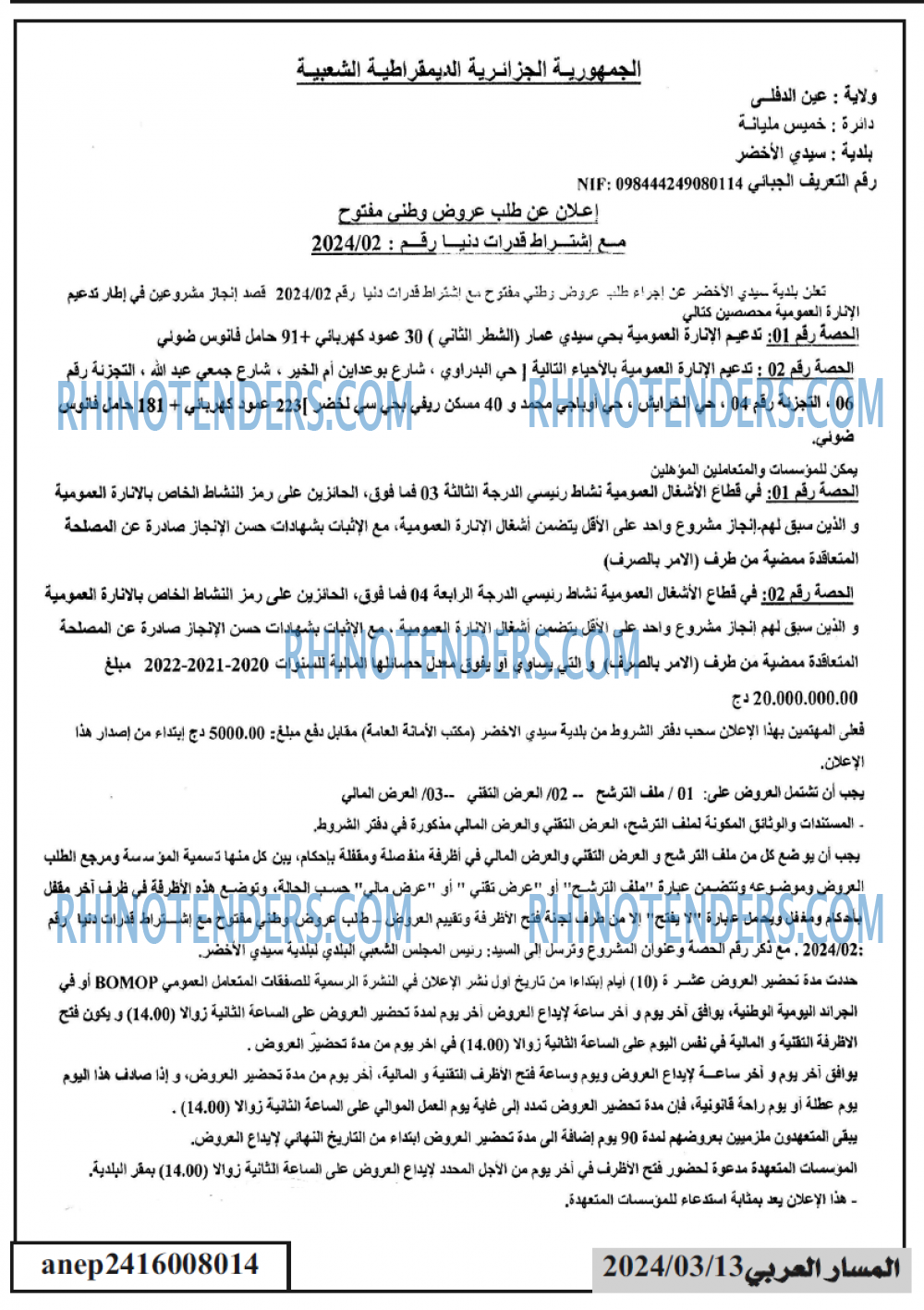 المسار العربي