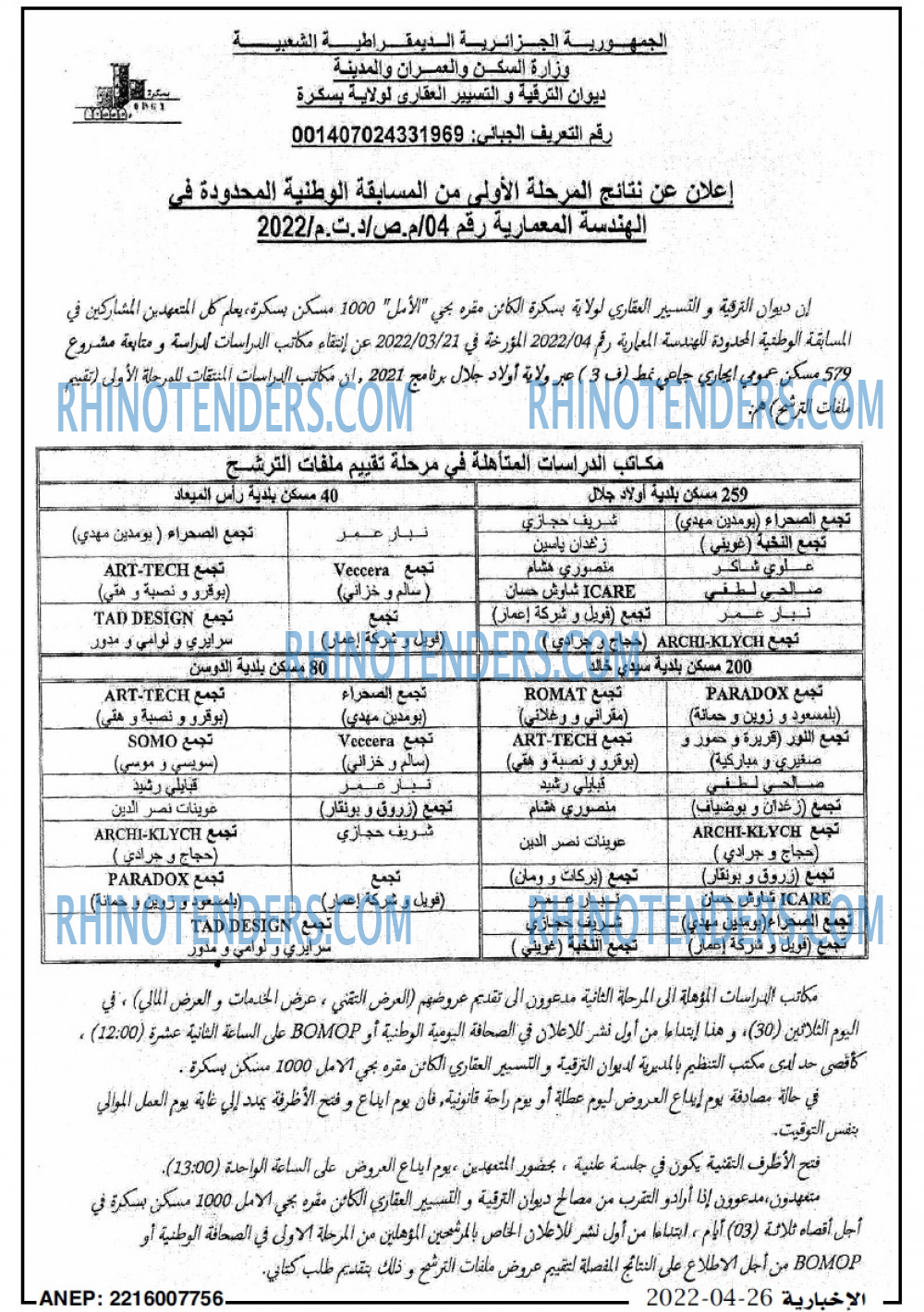 الاخبارية