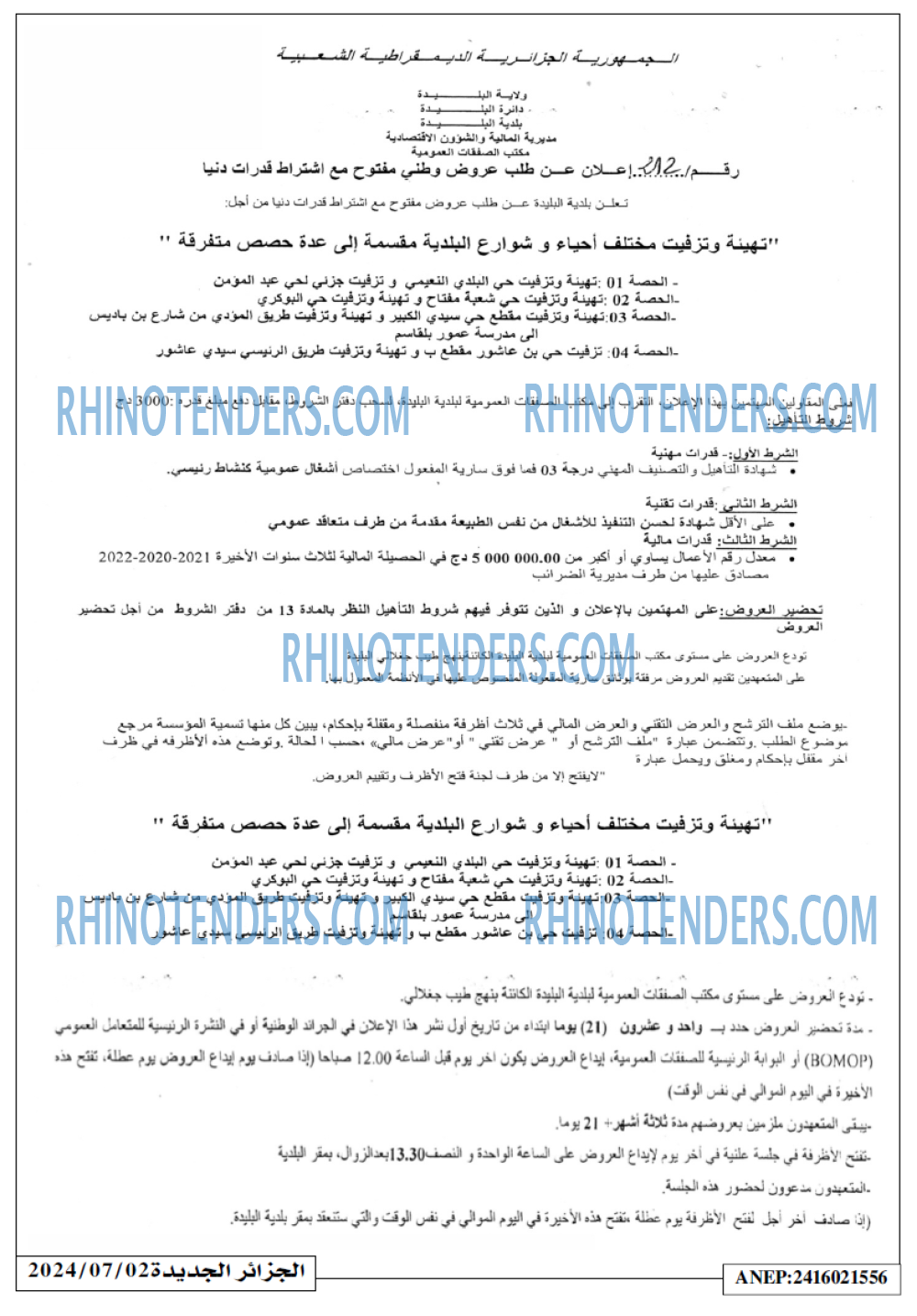 الجزائر الجديدة
