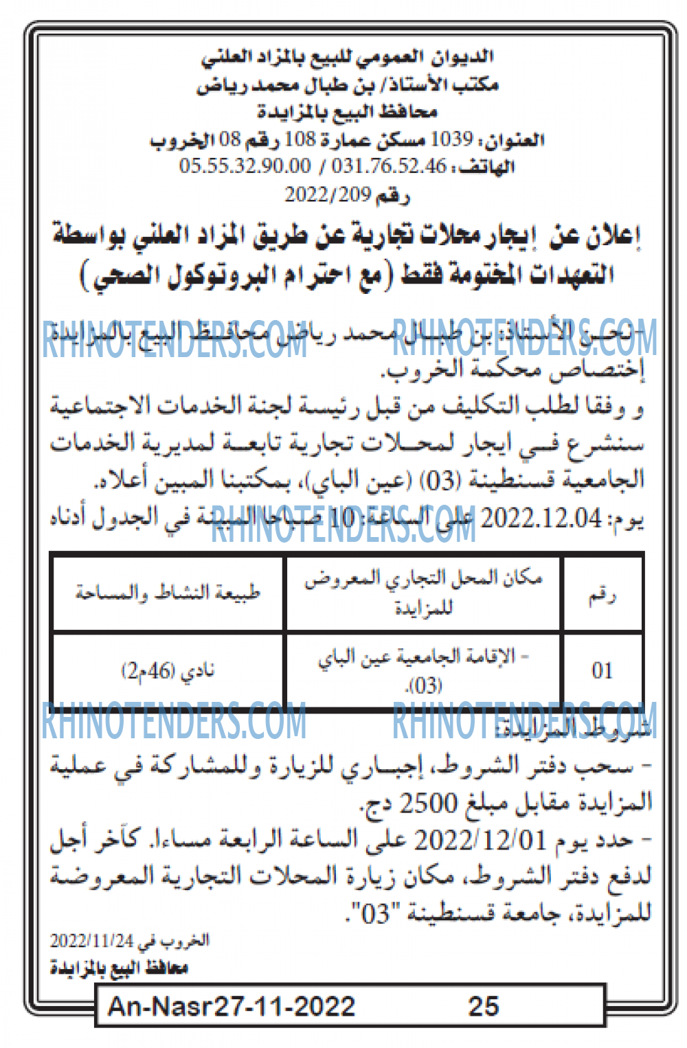 AN-NASR