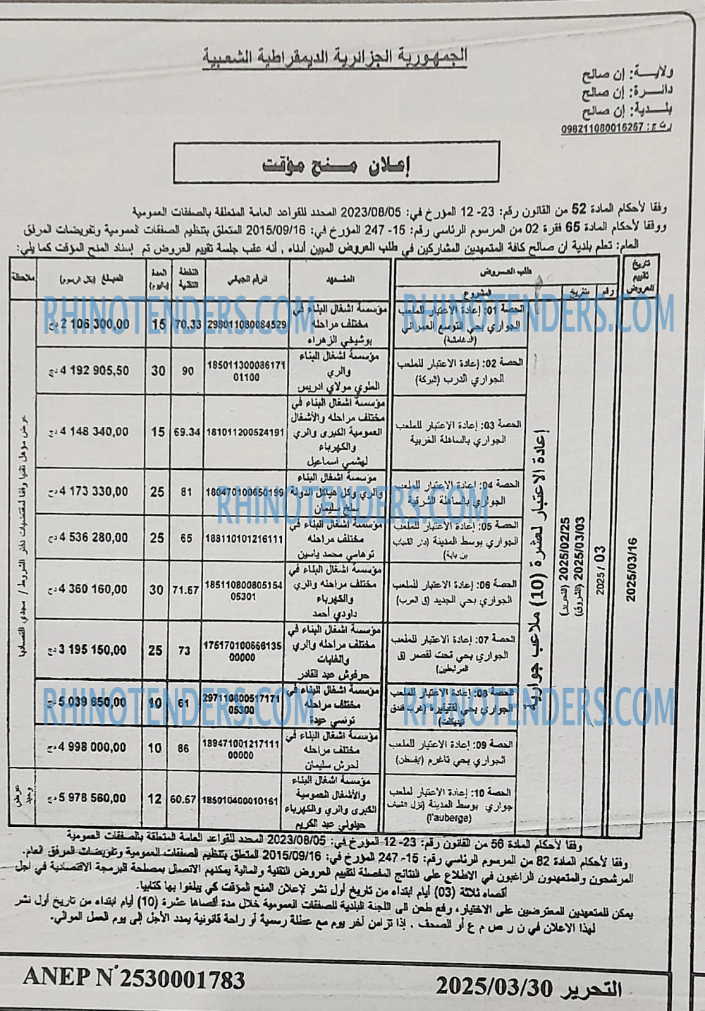 التحرير