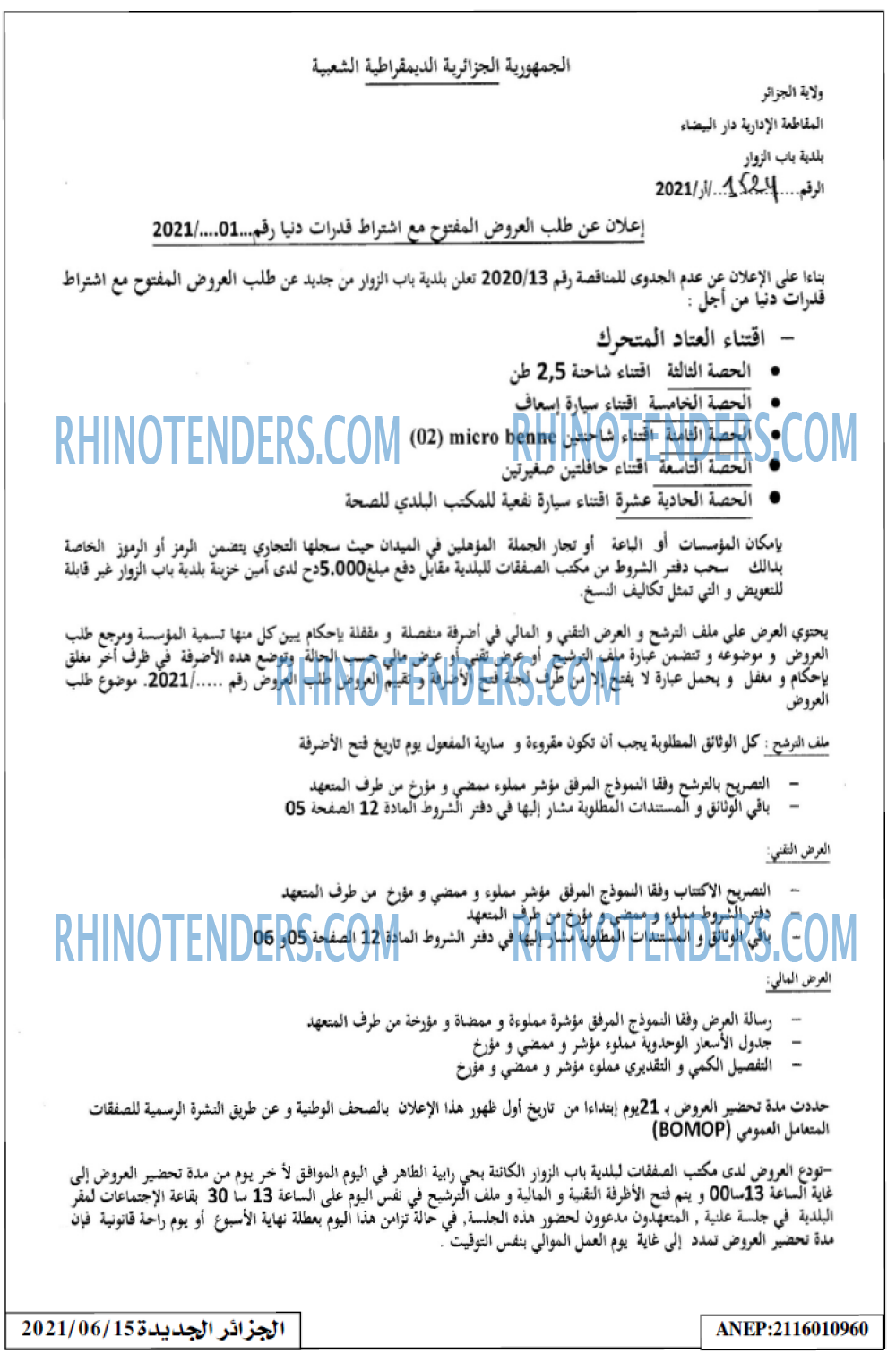الجزائر الجديدة