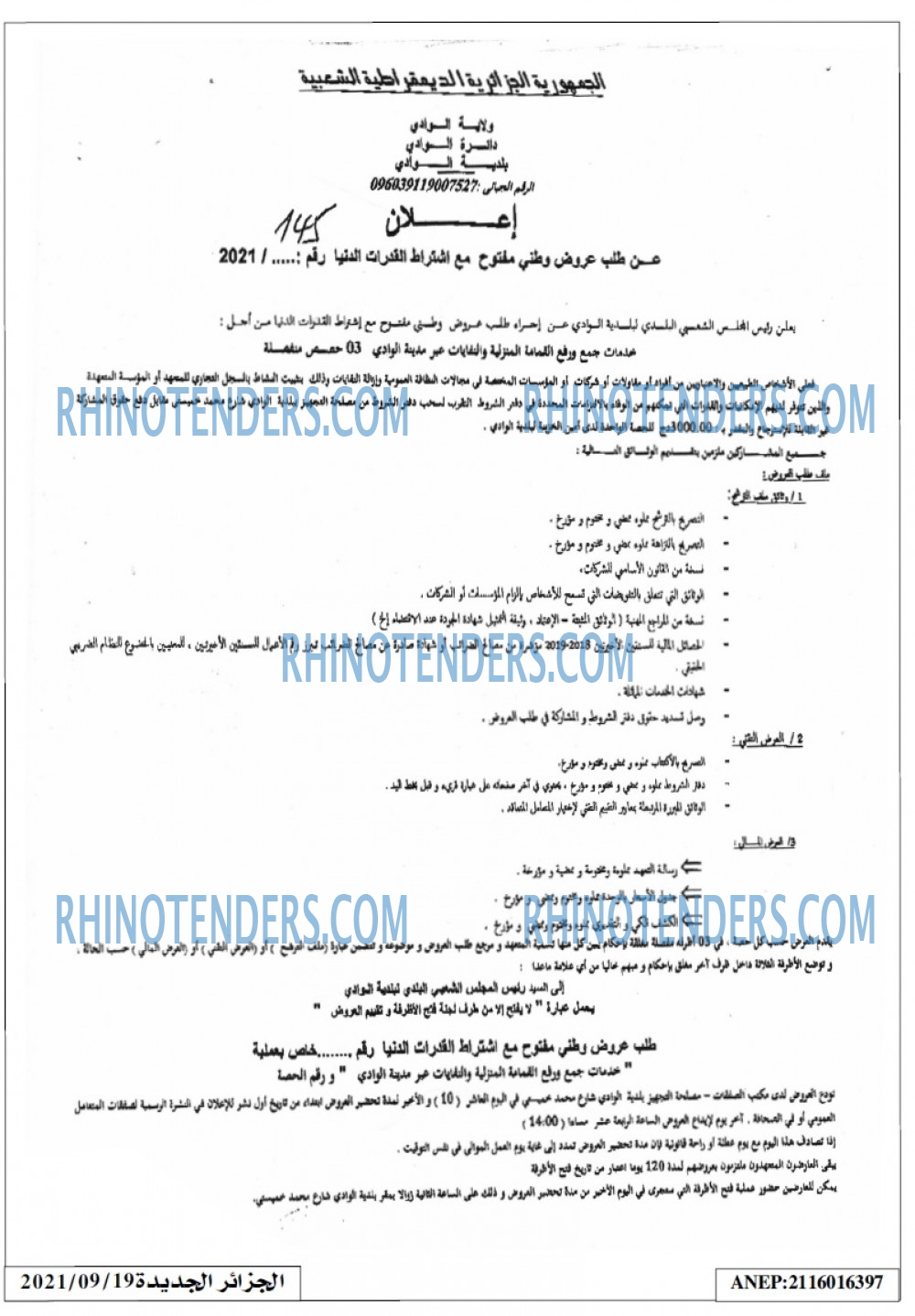 الجزائر الجديدة