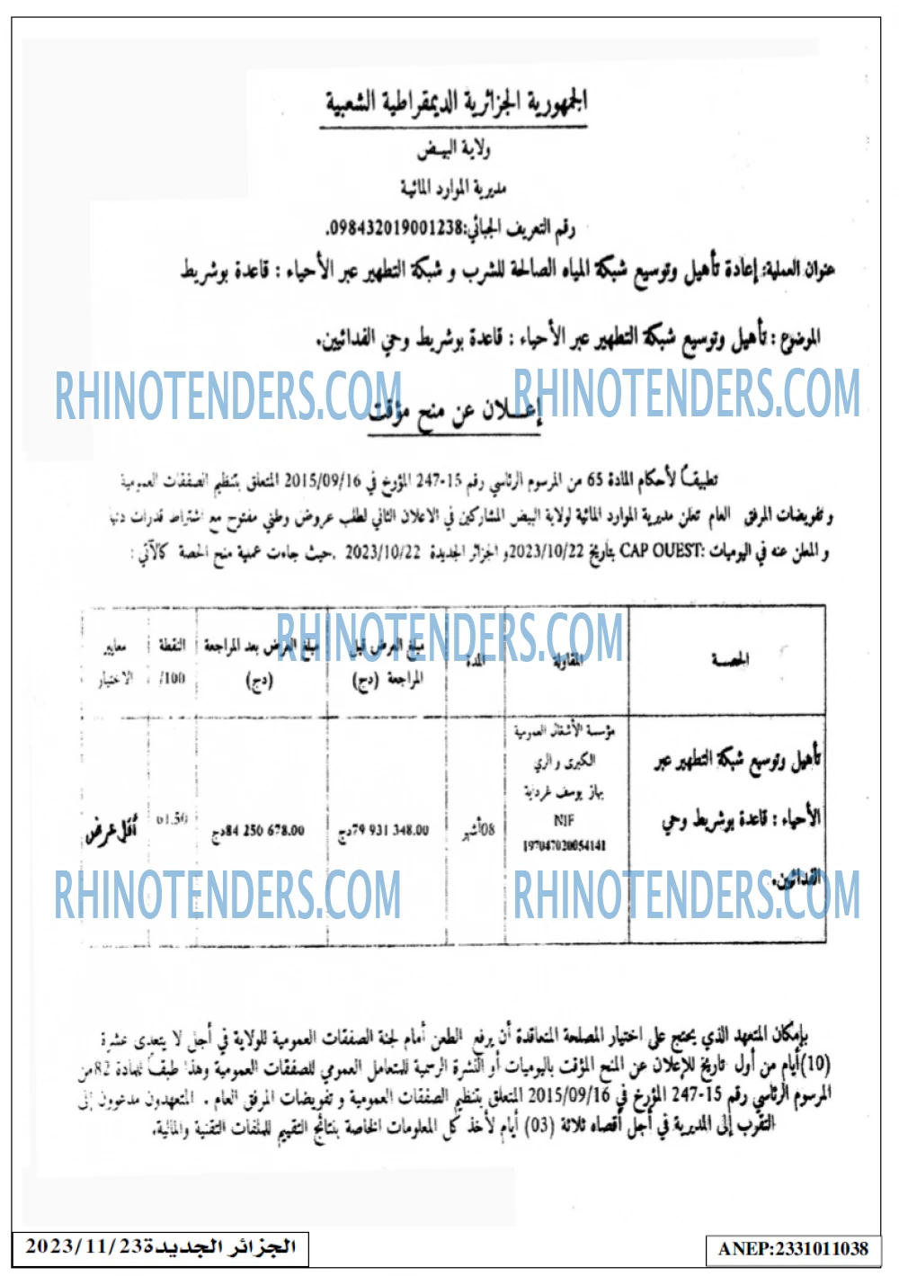 الجزائر الجديدة