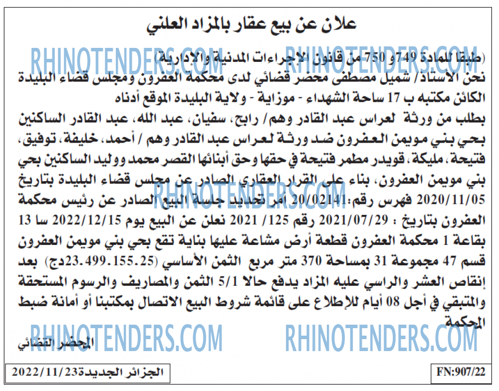 الجزائر الجديدة