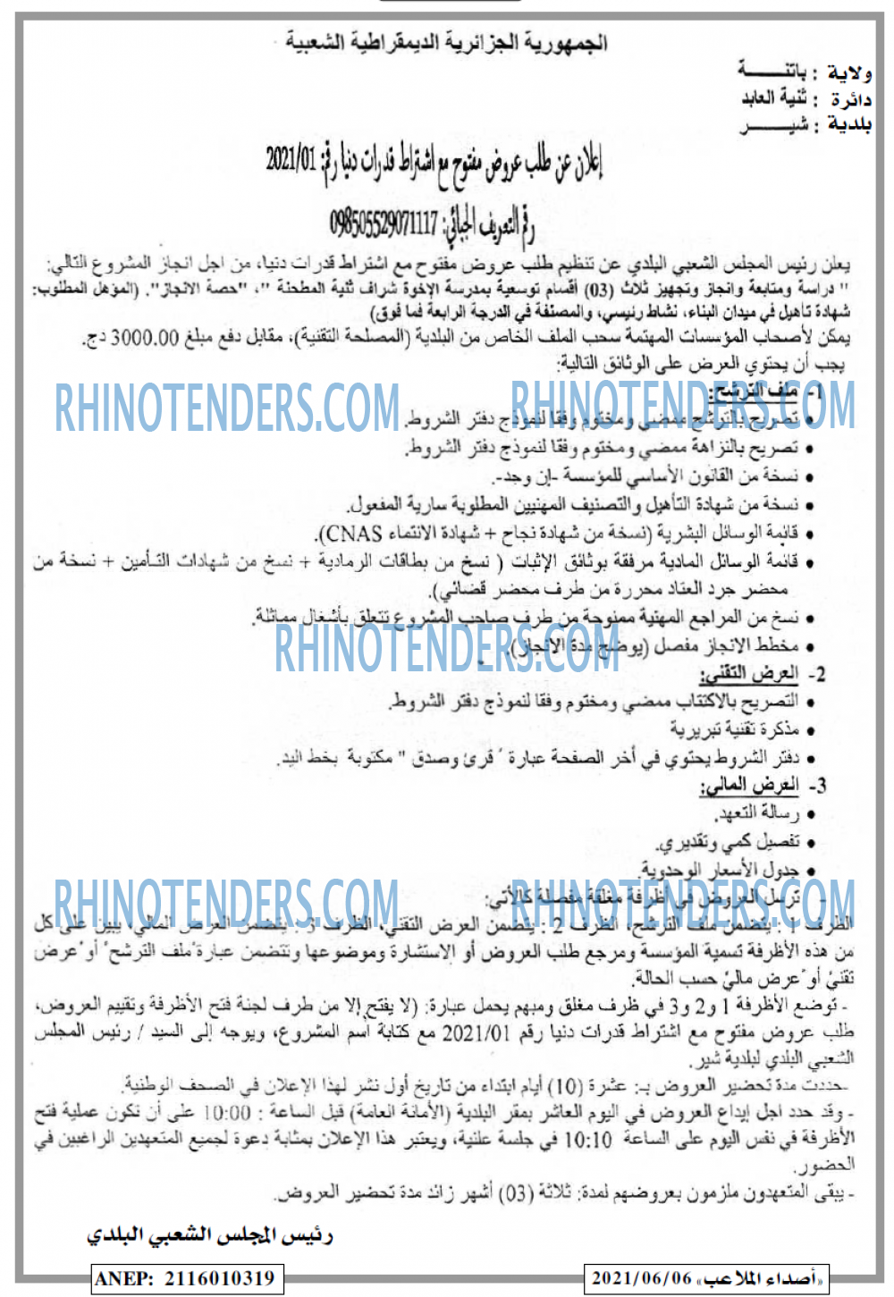 Rhinotenders