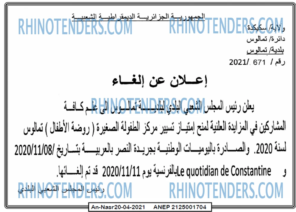 AN-NASR
