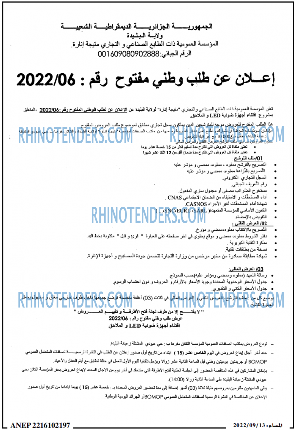 المساء