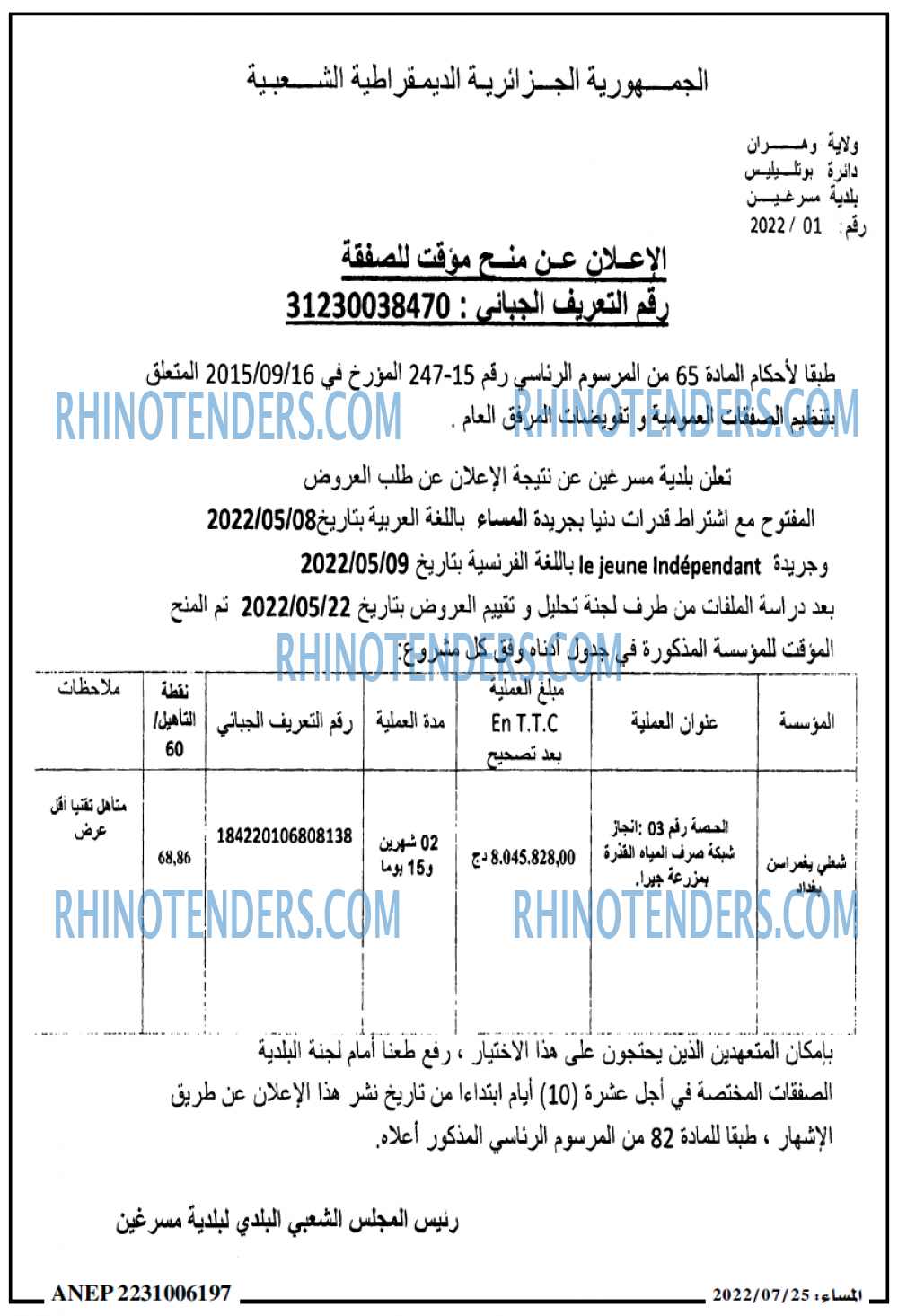 المساء