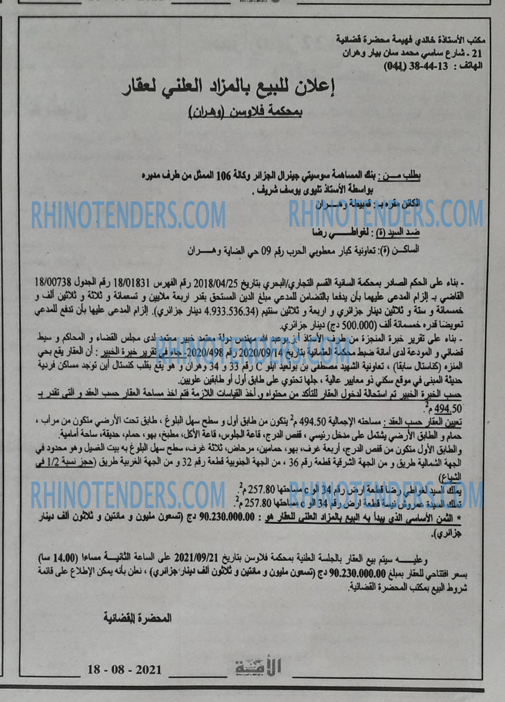 الأمة