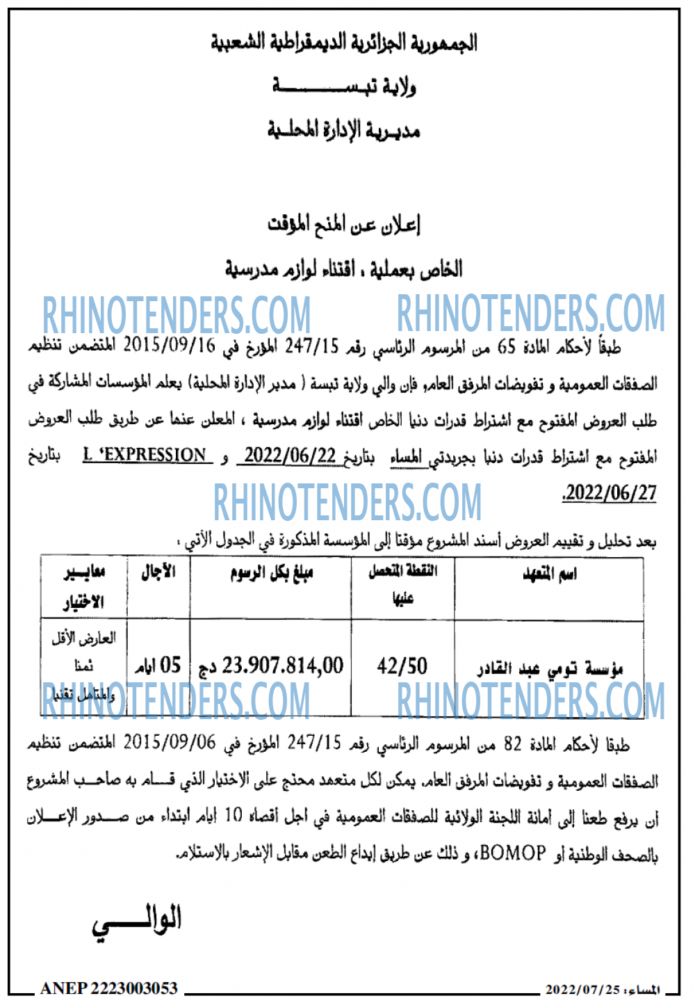 المساء
