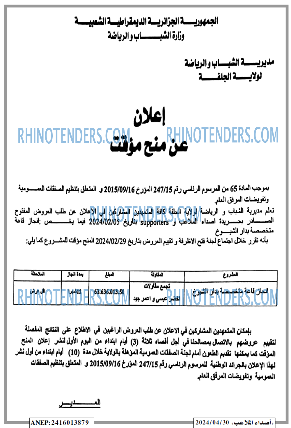 Rhinotenders