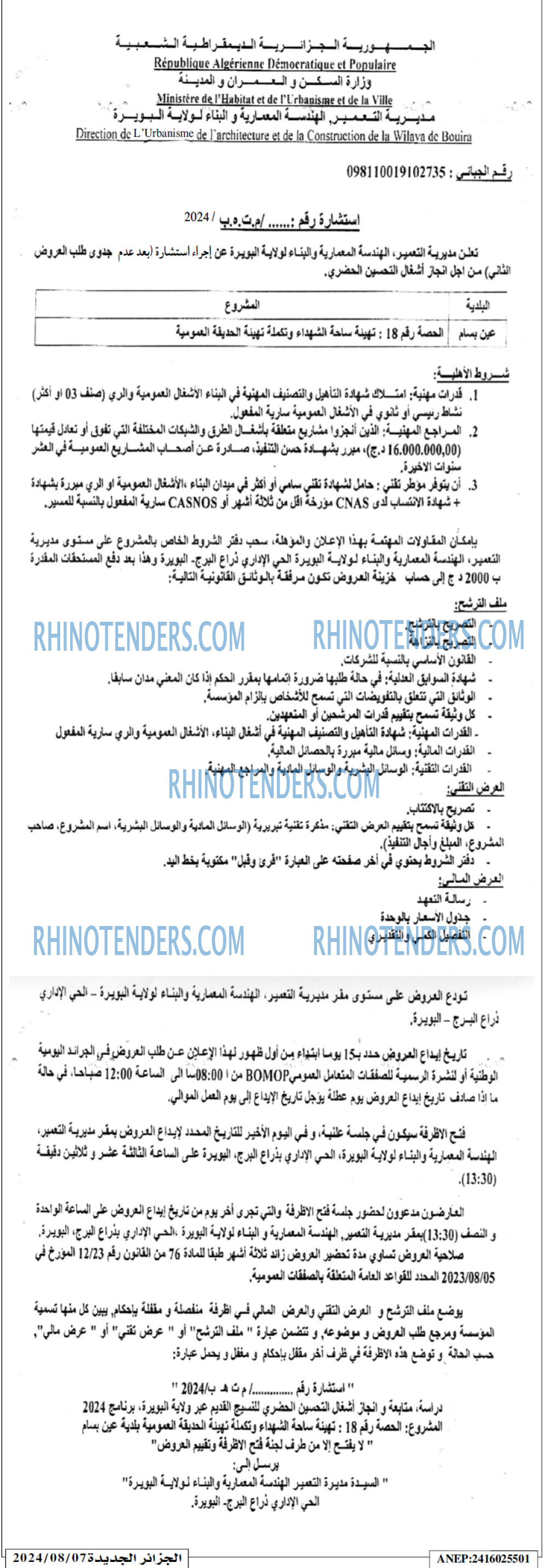 الجزائر الجديدة