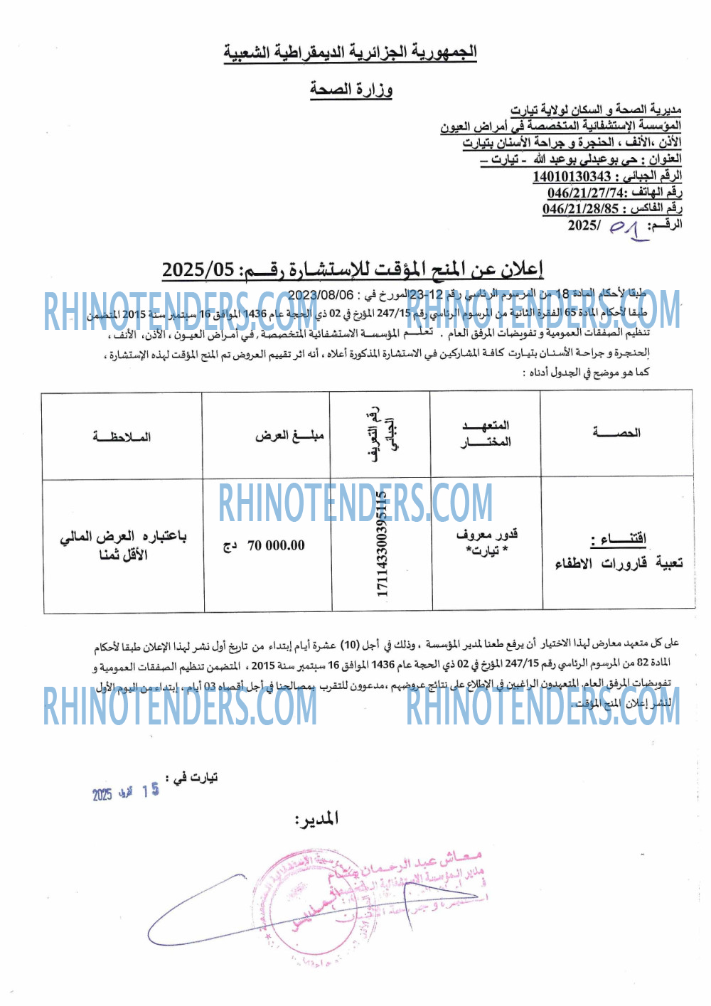 Rhinotenders