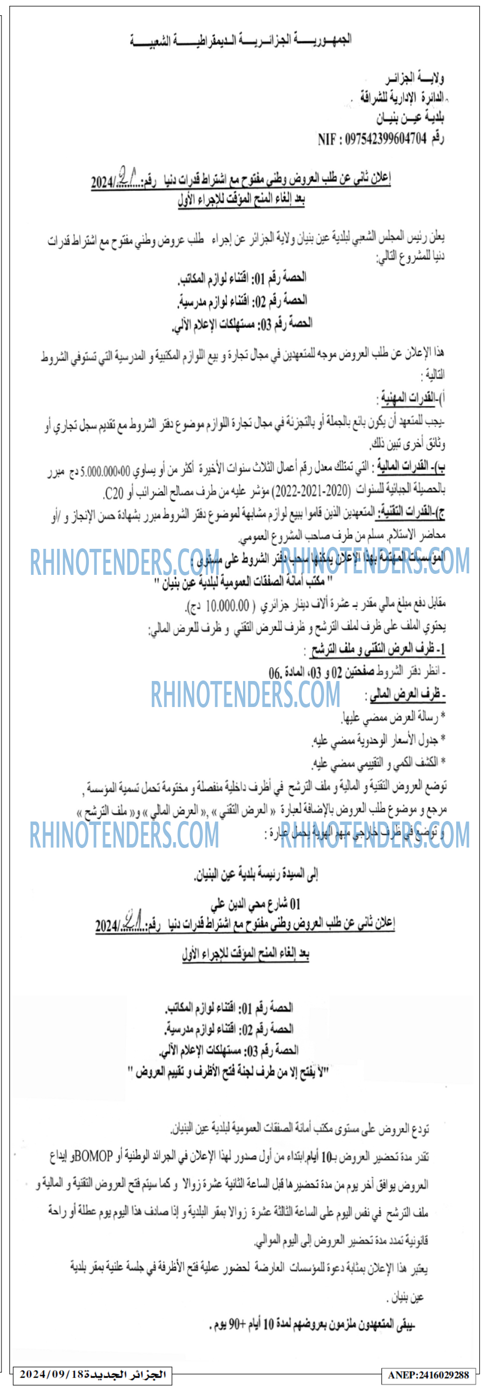 الجزائر الجديدة