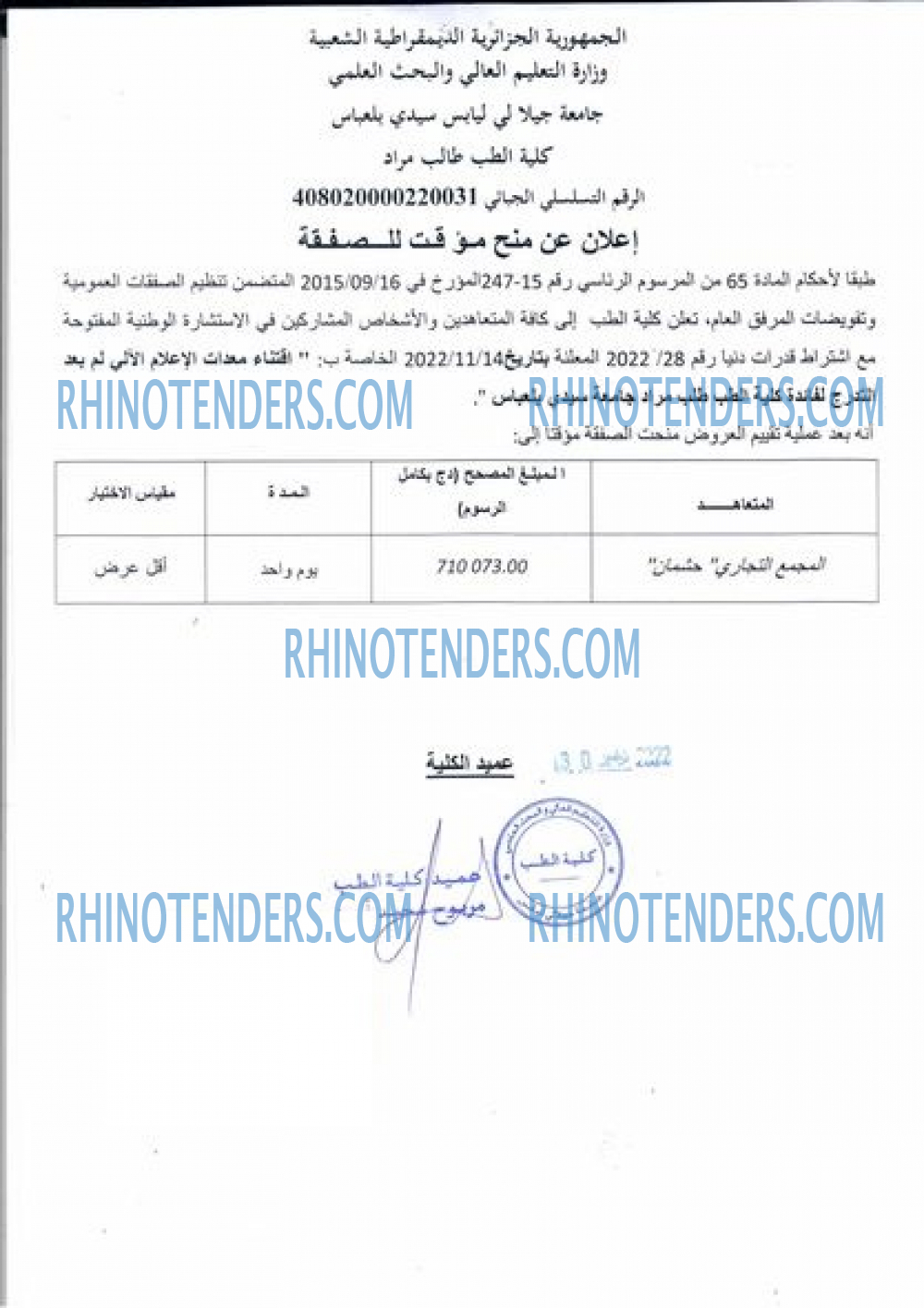 Rhinotenders