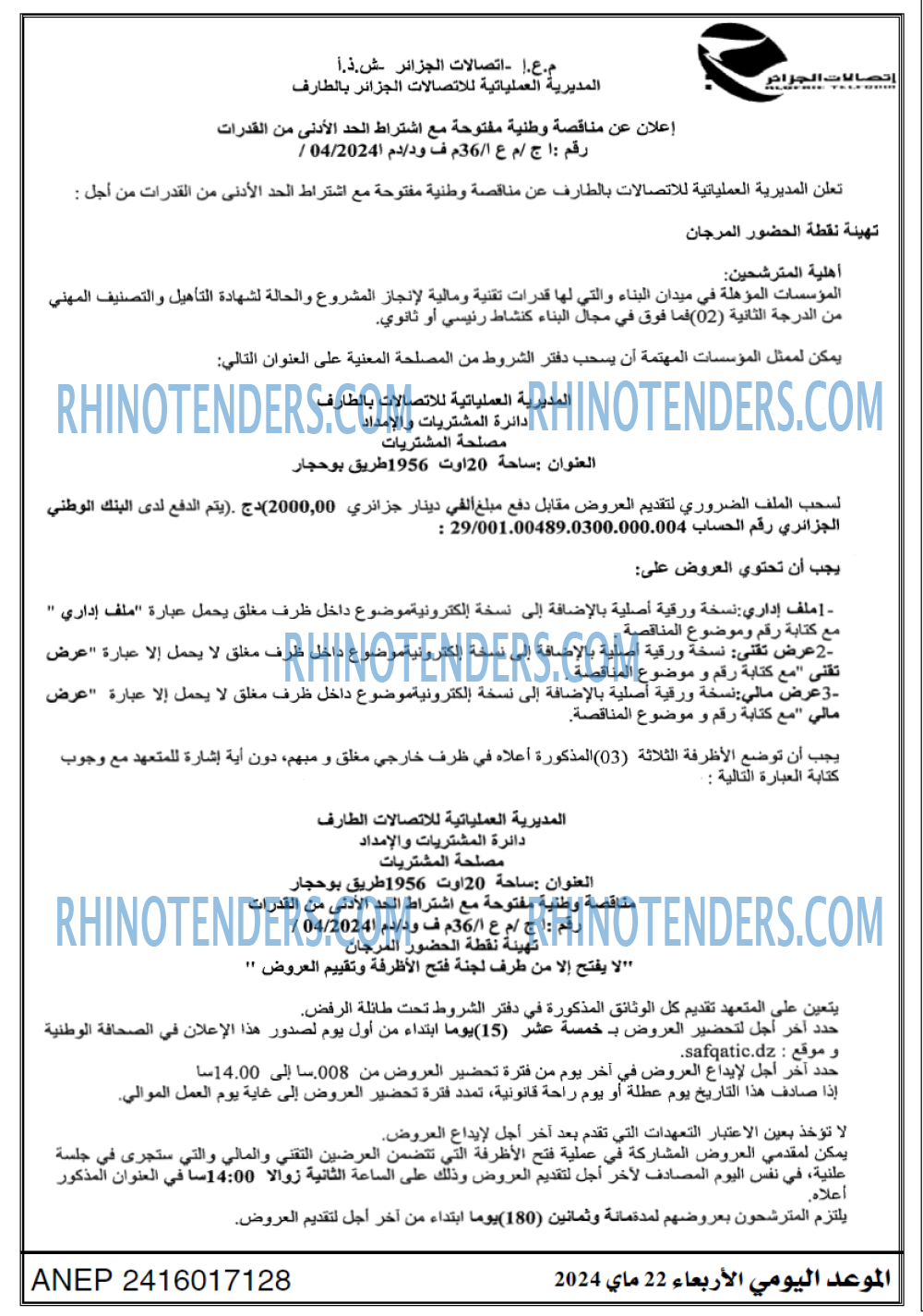 الموعد اليومي