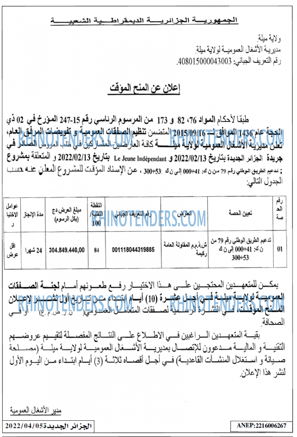 الجزائر الجديدة