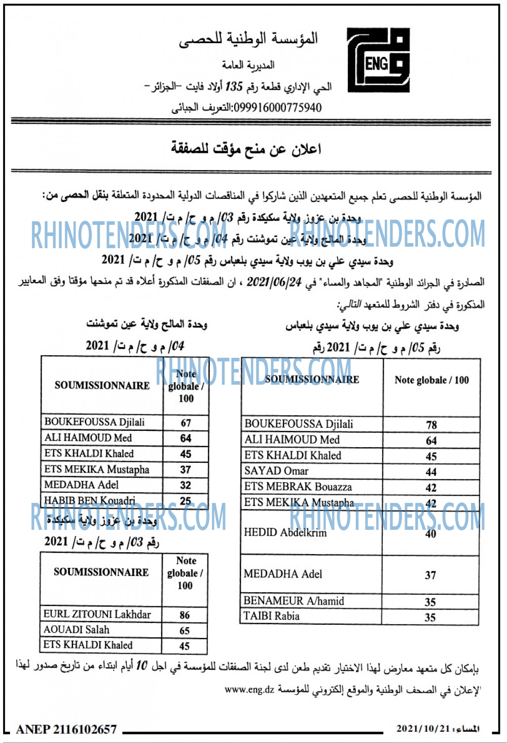 المساء