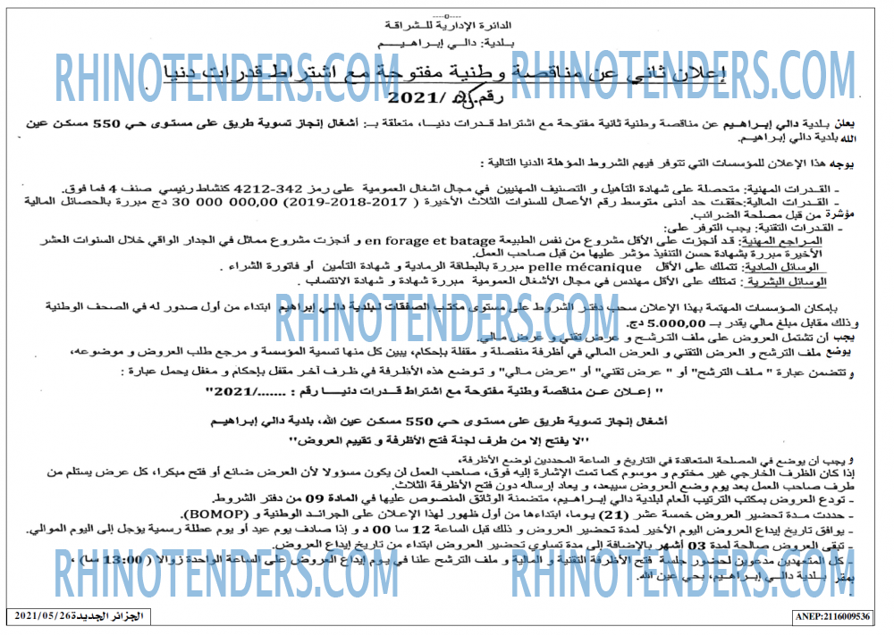 الجزائر الجديدة