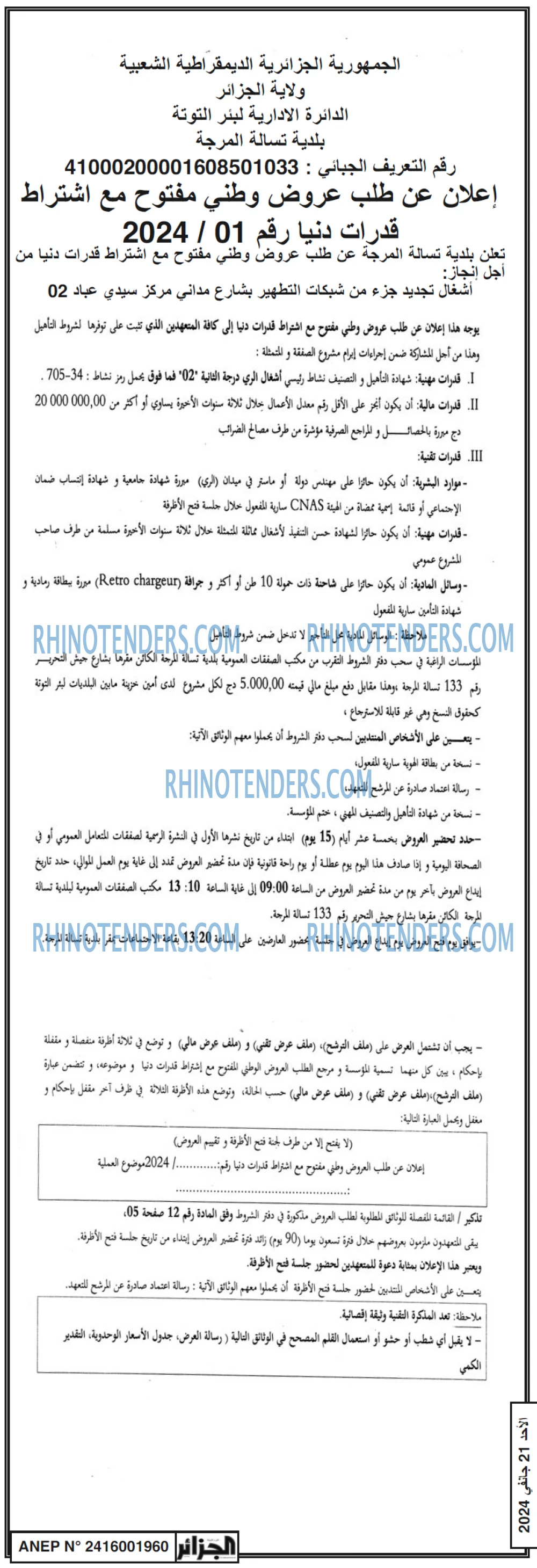 الجزائر