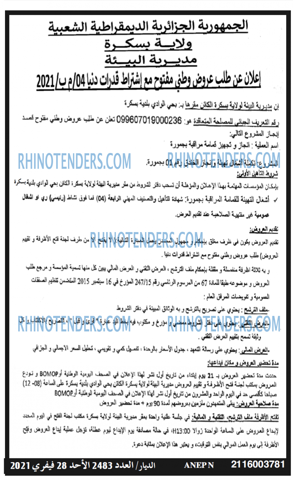 الديار