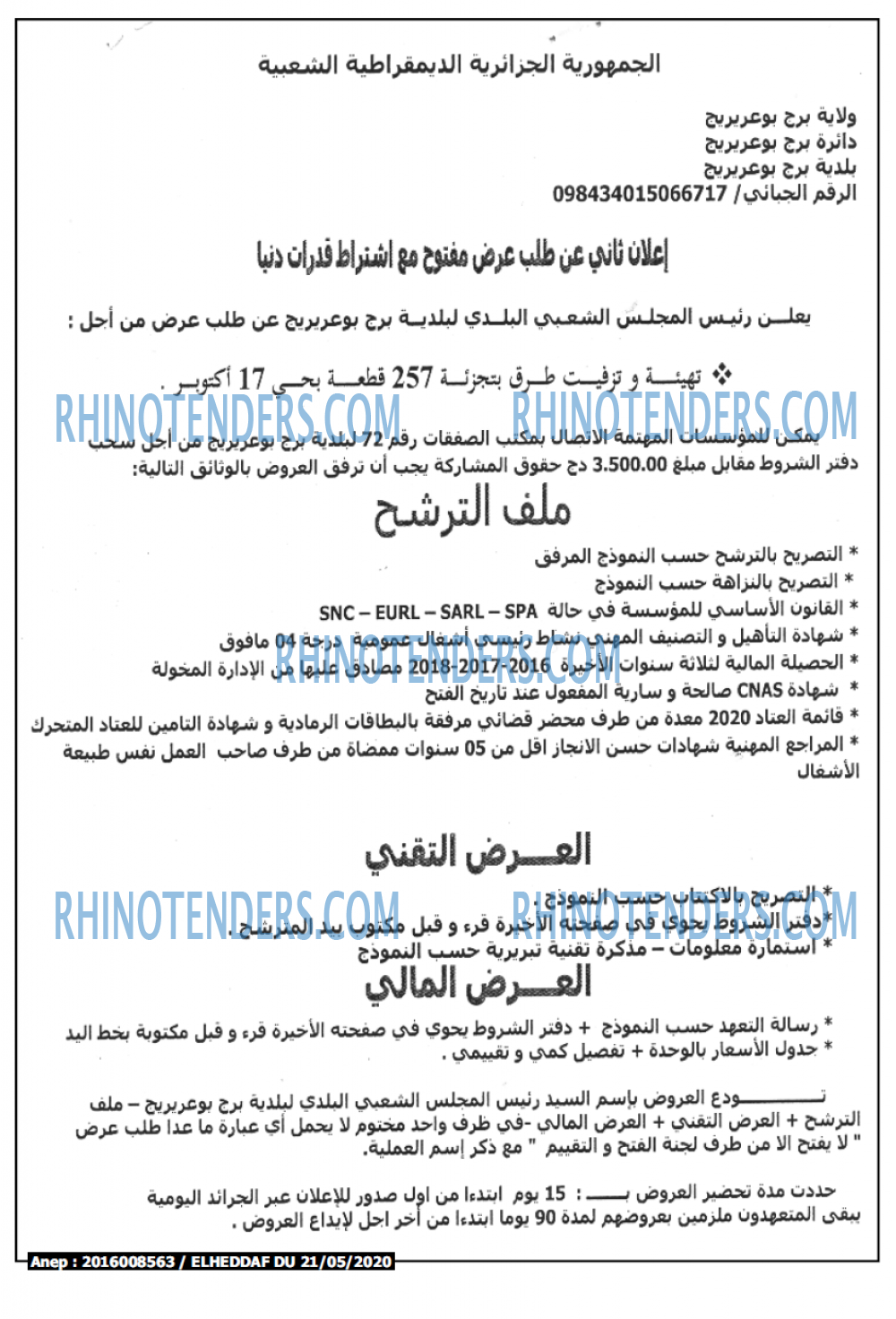 الهداف