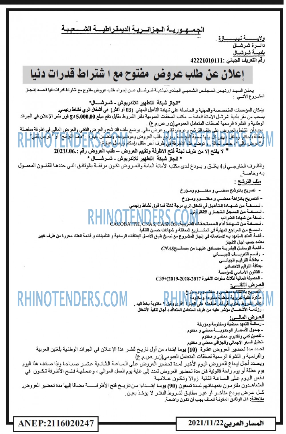 المسار العربي